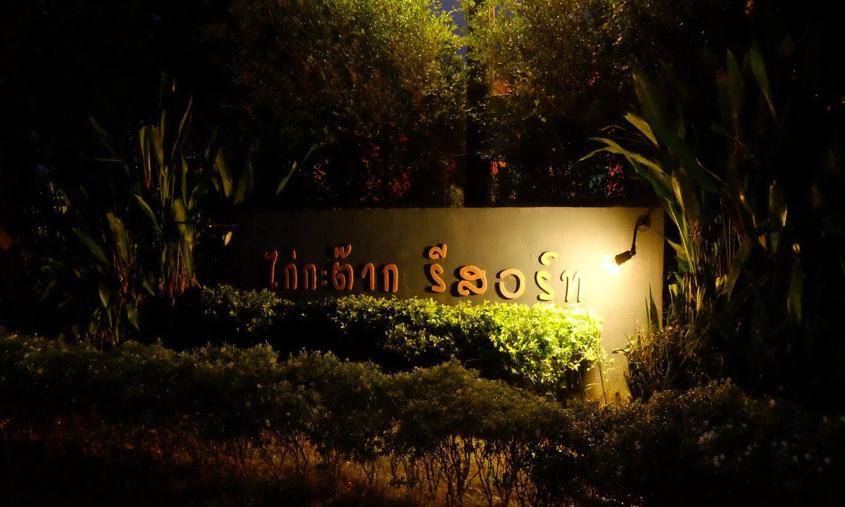 Thung Khwai Kin Hotel | Kaikatak Resort