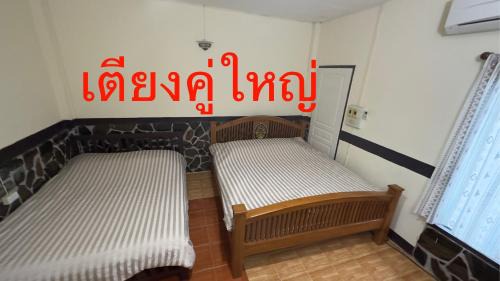 Phrae Hotel | ช่อฟ้า การ์เด้น