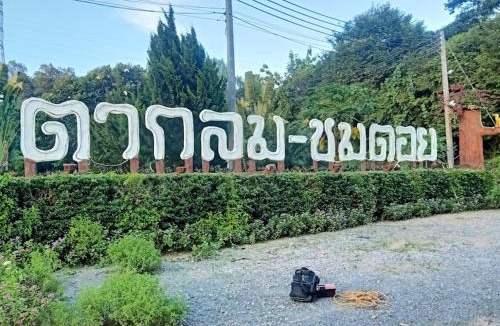 Phayao House | ตากลมชมดอย รีสอร์ท แอนด์ โฮมสเตย์