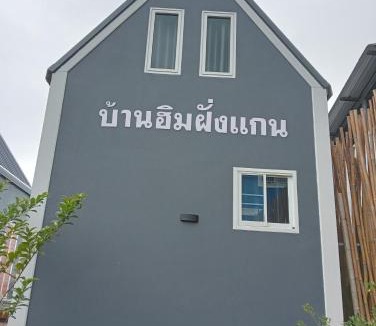 Mae Taeng Other | บ้านฮิมฝั่งแกน BanHimFangKhaen