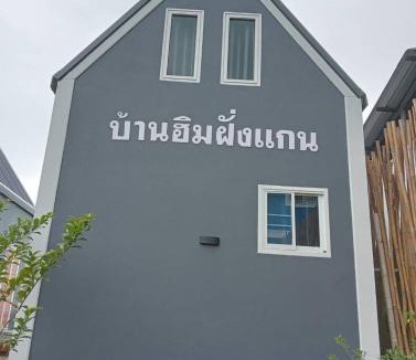 Mae Taeng Other | บ้านฮิมฝั่งแกน BanHimFangKhaen