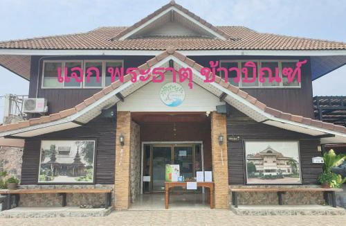Phrae Resort | ร่มไม้สายธาร(Rommaisaitharn Resort)