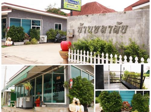 บ้านชลาลัย