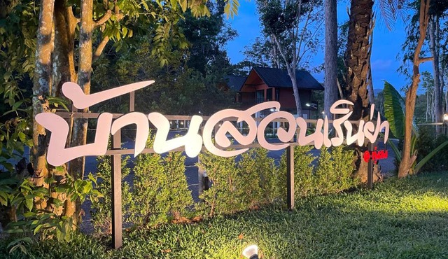 บ้านสวนเรินย่า(เรินย่าคาเฟ่)