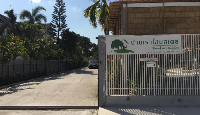 บ้านเราโฮมสเตย์