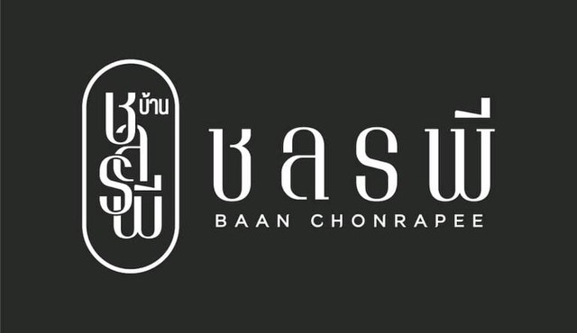 บ้าน ชลรพี Baan Chonrapee