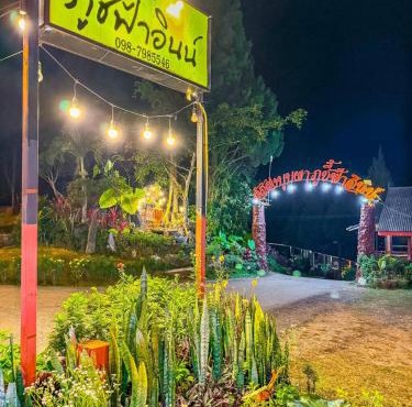ภูชี้ฟ้าอินน์ รีสอร์ท Phucheefainn Resort
