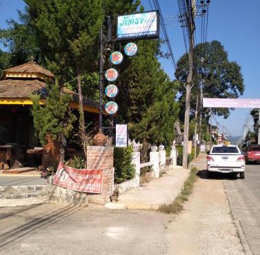 松康園民宿 PATTA Resort and Hotel โรงแรม ภัทรา รีสอร์ท PATTA Resort and Hotel