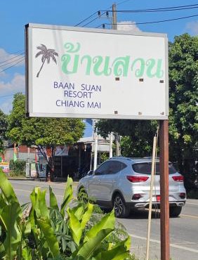 Baan Suan Resort Doisaket 1