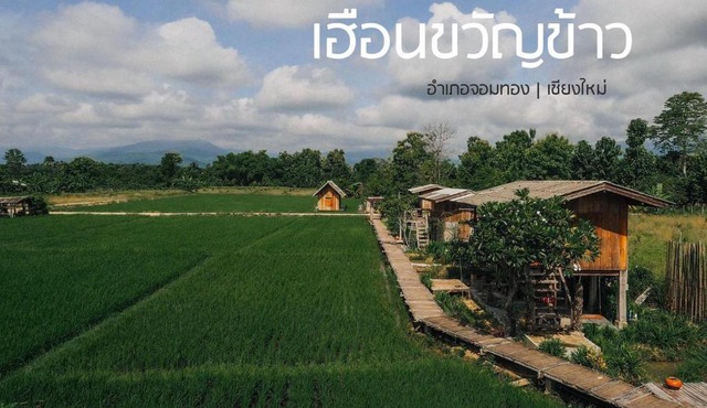 hueankwankao เฮือนขวัญข้าว
