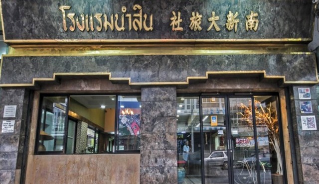 Numsin Hotel